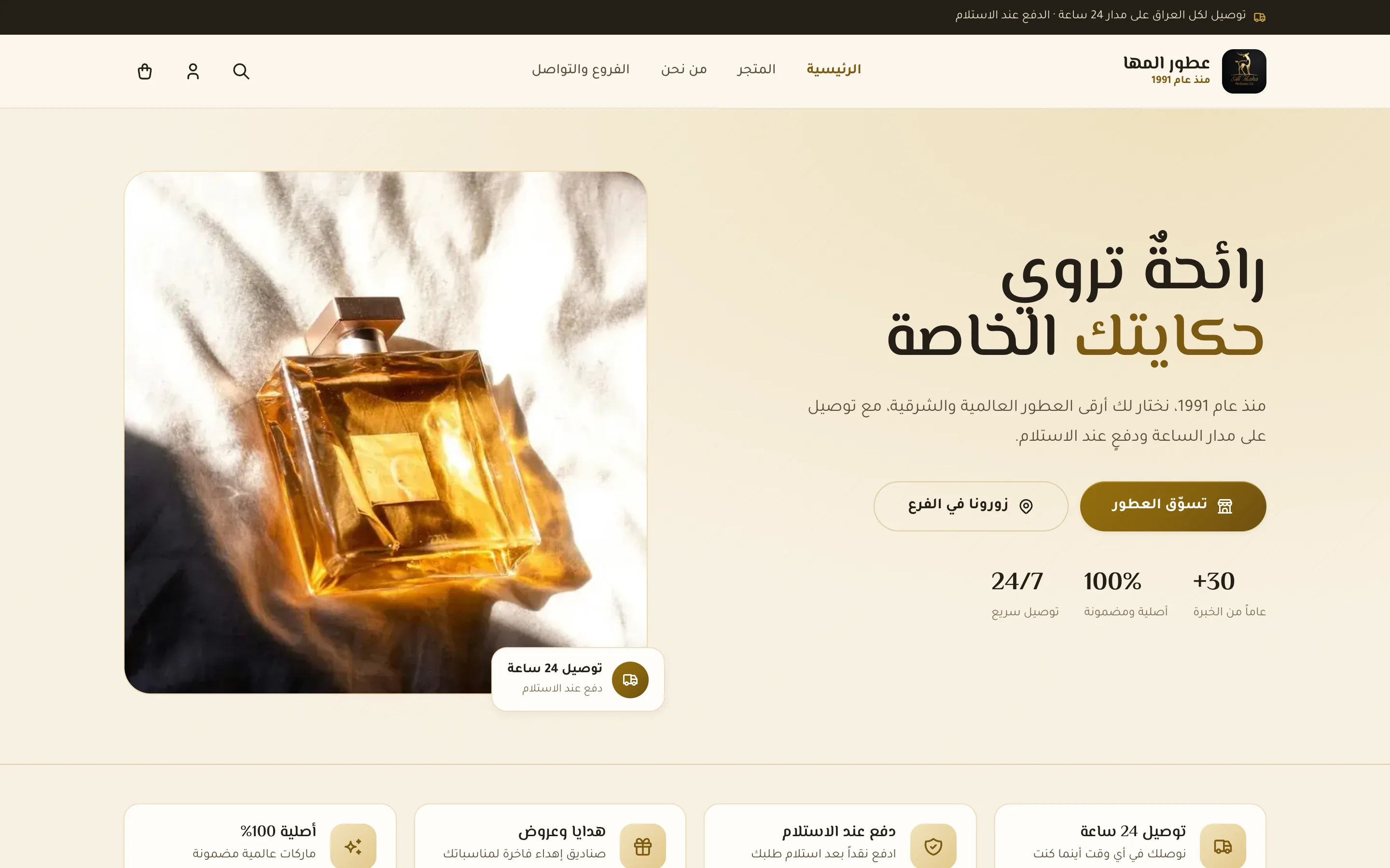Al Maha Perfumes